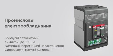 Промислове електрообладнання