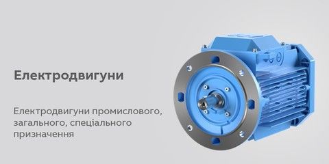 Електродвигуни