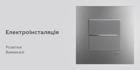 Електрофурнітура